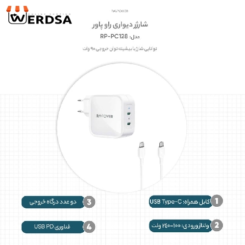 شارژر دیواری 90 وات راو پاور مدل RP-PC128 به همراه کابل USB-C