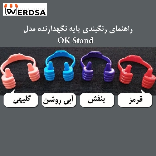پایه نگهدارنده گوشی موبایل مدل OK Stand بسته 2 عددی