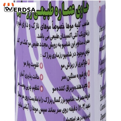 شامپو مو پرژک مدل Rosemary وزن 450 گرم بسته 2 عددی