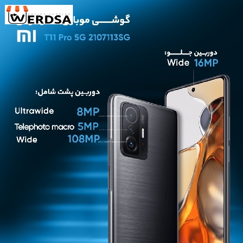 گوشی موبایل شیائومی مدل 11T Pro 2107113SG 5G دو سیم‌ کارت ظرفیت 256 گیگابایت و رم 8 گیگابایت