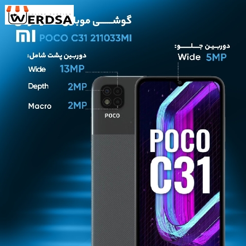 گوشی موبایل شیائومی مدل POCO C31 211033MI دو سیم‌ کارت ظرفیت 32 گیگابایت و رم 3 گیگابایت