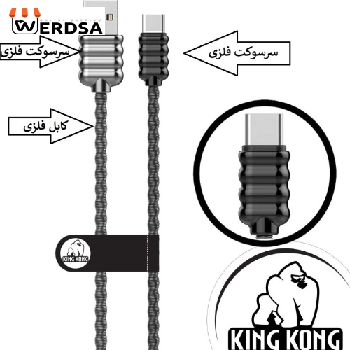 کابل تبدیل USB به USB-C کینگ کونگ مدل SUPER-BLU11 طول 1 متر به همراه 2 عدد محافظ کابل