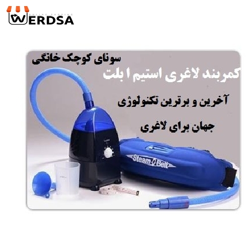 کمربند لاغری استیم او بلت مدل Humid Steam Sauna