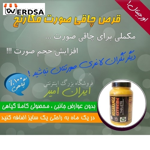 قرص چاقی صورت