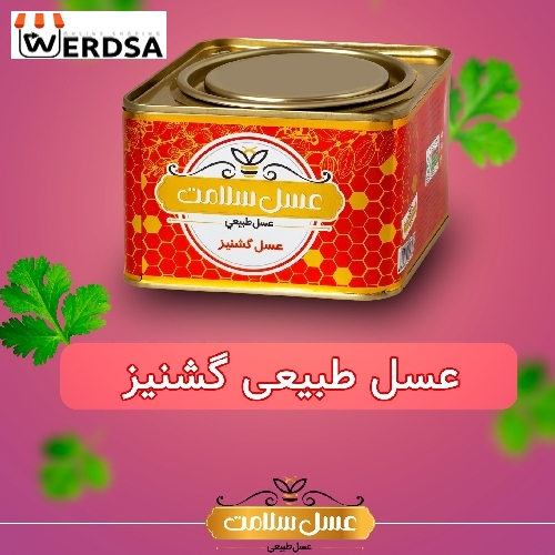 عسل حلبی گشنیز 1000 گرمی
